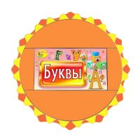 Детская интерактивная развивающая панель (настенная)
