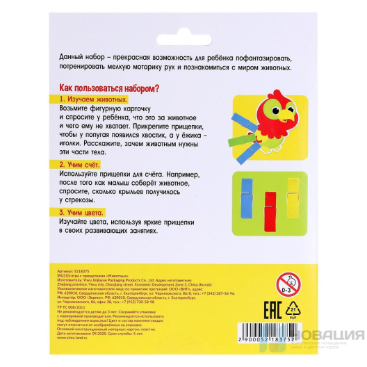 Игра с прищепками Животные