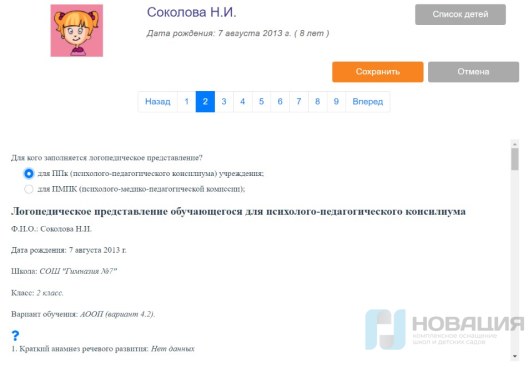 Конструктор рабочей программы Школьный логопед