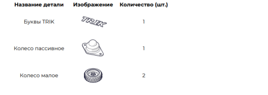 Набор конструктора Робофутболист