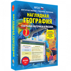 Пособие для интерактивной доски География материков и океанов