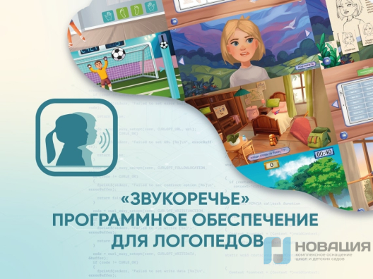 Программное обеспечение для логопедов Звукоречье