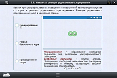 Электронные образовательные ресурсы по предмету Химия