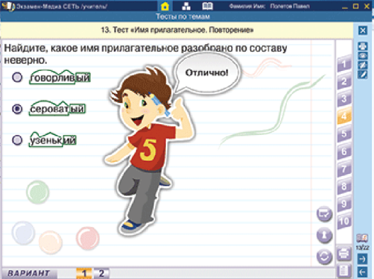 Пособие для интерактивной доски Русский язык 4 класс. Тесты. Сетевая версия
