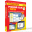 Пособие для интерактивной доски Русский язык 4 класс. Тесты. Сетевая версия