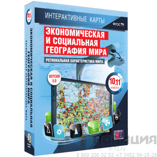 Пособие для интерактивной доски Региональная характеристика мира