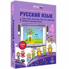 Пособие для интерактивной доски Русский язык 4 класс. Звуки и буквы. Состав слова. Слово, текст