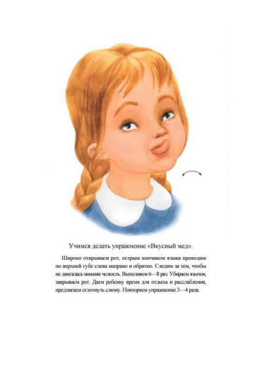 Пособие Веселая артикуляционная гимнастика