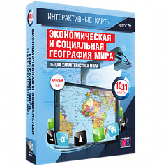 Пособие для интерактивной доски Экономическая и социальная география мира