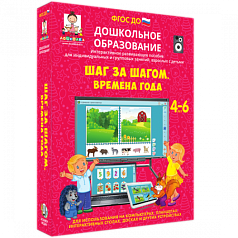 Пособие для интерактивной доски Шаг за шагом. Времена года