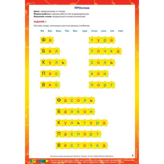 Обучающий конструктор по русскому языку ПРОслова