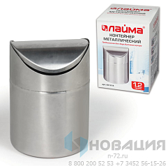 Урна для мусора LAIMA настольная, с качающейся крышкой, 1,2 л, 18,5х13х12,8 см, нержавеющая сталь, матовая, 601618