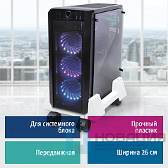 Подставка для системного блока BRAUBERG, передвижная, 510191