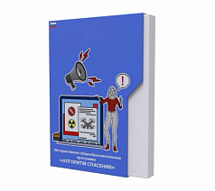 Интерактивная общеобразовательная программа «Алгоритм спасения»