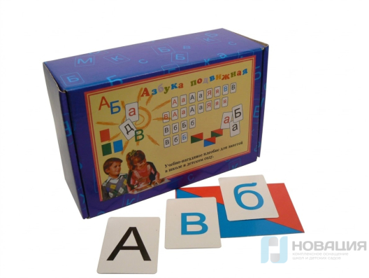 Азбука подвижная, ламинированная (с магнитами)
