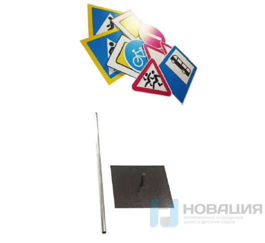 Дорожный знак на стойке с основанием