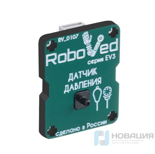 Датчик давления для EV3