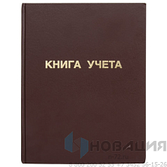 Книга учета 96 л., клетка, твердая, бумвинил, блок офсет, А4 (210х265 мм), STAFF, 130042