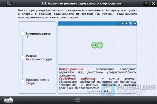 Электронные образовательные ресурсы по предмету Химия
