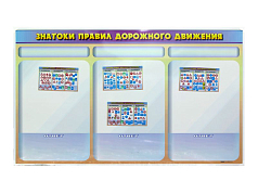 Доска двухсторонняя магнитно-маркерная Знатоки ПДД