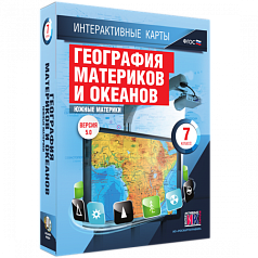 Пособие для интерактивной доски География материков и океанов. Южные материки