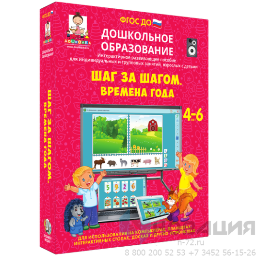 Пособие для интерактивной доски Шаг за шагом. Времена года