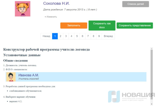 Конструктор рабочей программы Школьный логопед