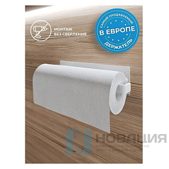Держатель для бумажных полотенец и рулонных салфеток самоклеящийся, LAIMA HOME, 608004