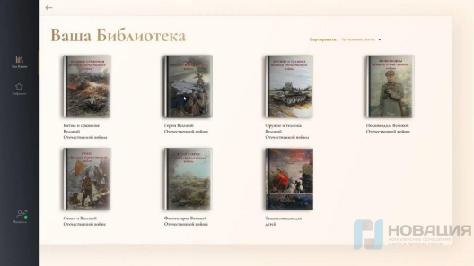 Интерактивная проекционная книга Страницы памяти