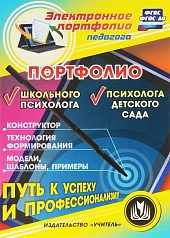 Программа "Портфолио психолога"